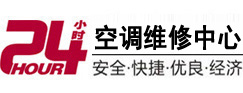 大通24小时空调维修服务中心